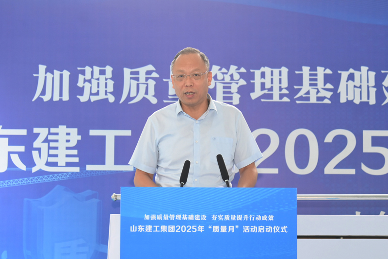 集團(tuán)舉行2025年度“質(zhì)量月”活動啟...